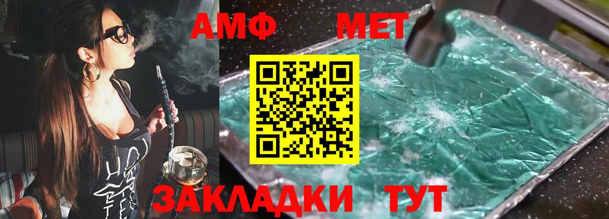 АМФ VHQ Павлово