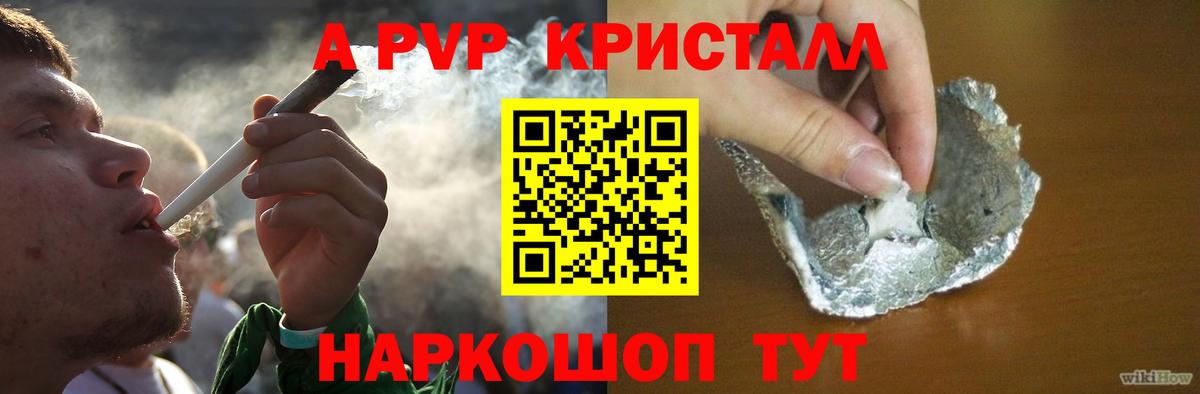 APVP Crystall  Альфа ПВП  Вход с VPN  Павлово  Alpha-PVP кристаллы 
