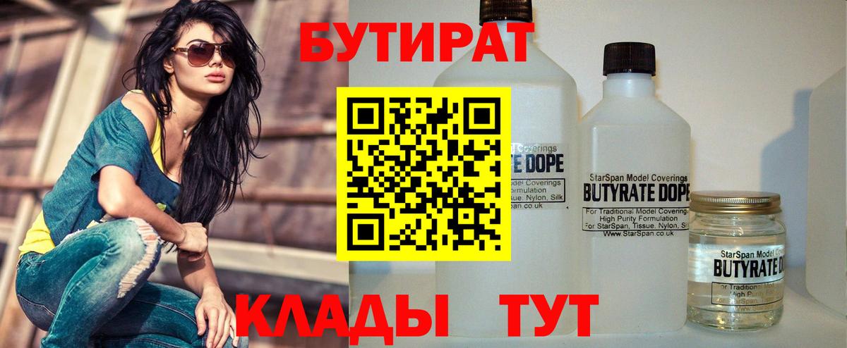 Бутират оксибутират  Вход с VPN  Павлово 