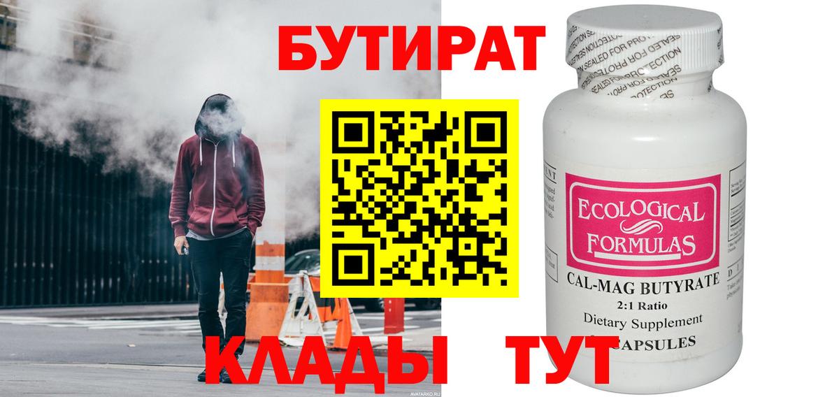 БУТИРАТ BDO 33% Павлово