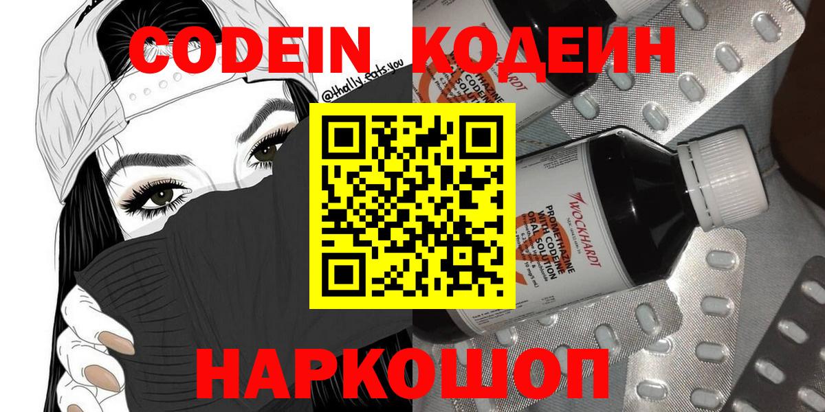 Codein Purple Drank  Кодеин Purple Drank  Павлово  Вход с VPN 