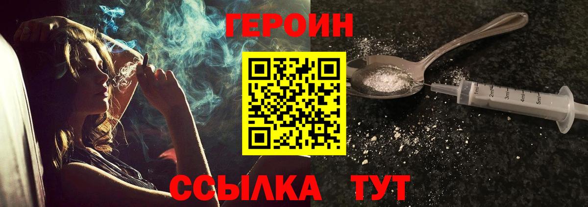 Героин белый Павлово