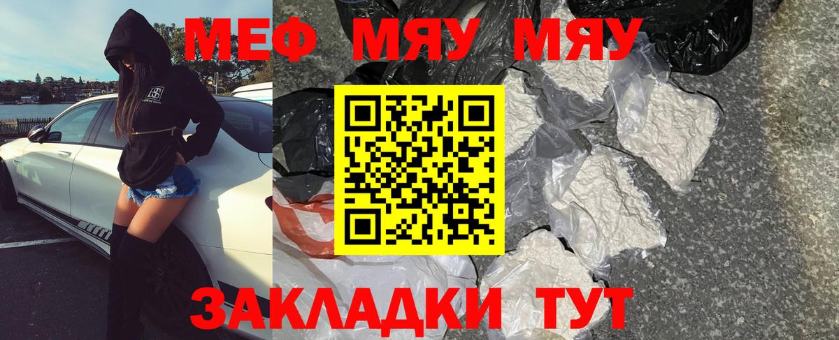 Меф  МЯУ-МЯУ мука  Вход с VPN  Павлово 