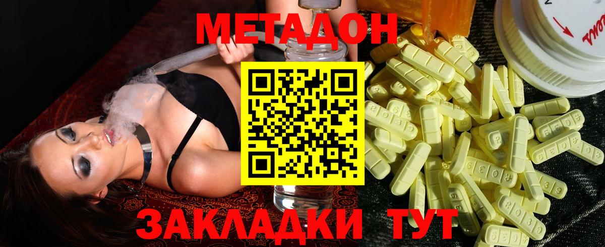 Павлово  МЕТАДОН белоснежный  Вход с VPN  Метадон methadone 