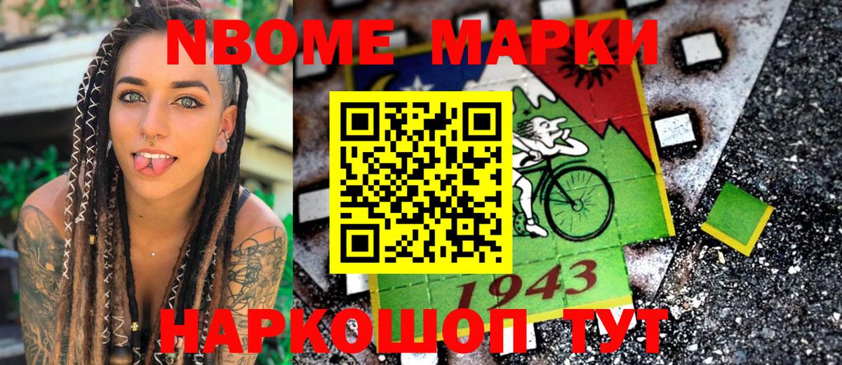 Павлово  Марки N-bome 1,5мг  Марки N-bome 1,5мг  Вход с VPN 
