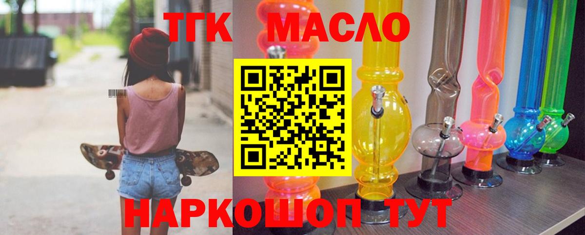 ТГК концентрат  Вход с VPN  Павлово 